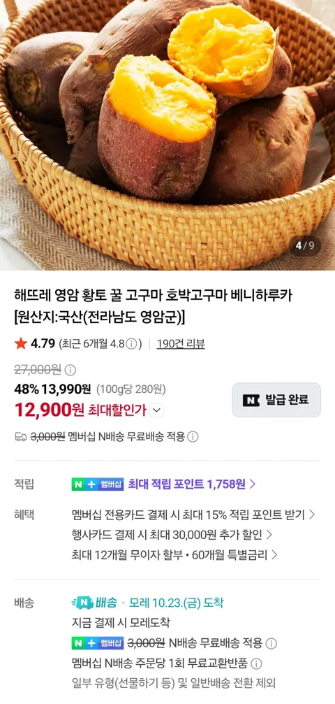 호박고구마 꿀밤고구마 대왕 3kg