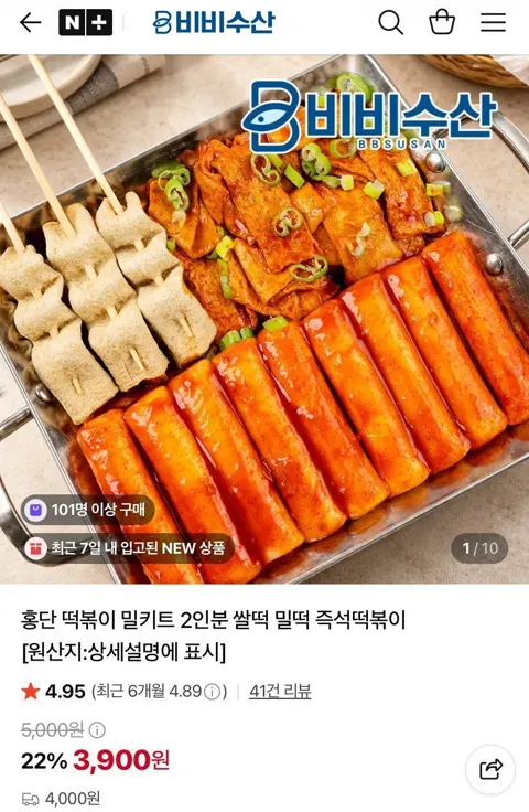 홍단 떡볶이 밀키트 2인분 쌀떡 밀떡 즉석떡볶이 2개