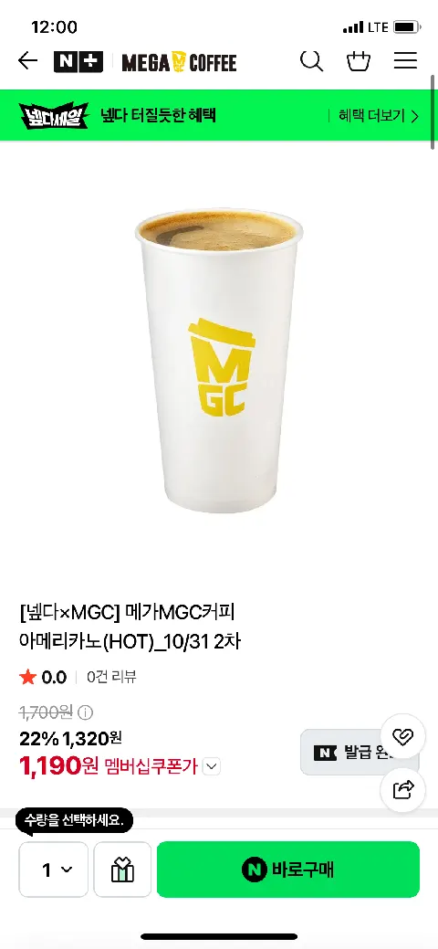 메가MGC커피 아메리카노(HOT) / (ICED) (네멤)