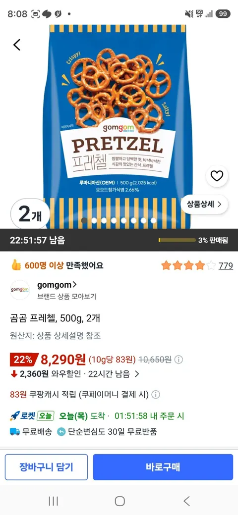 곰곰 프레첼, 500g, 2개