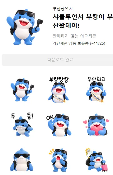 부캉이 이모티콘