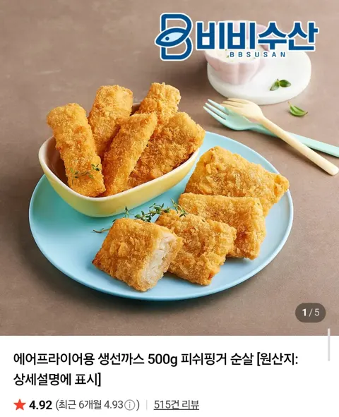 에어프라이어용 생선까스 500g2팩 (13,900원/네멤무배)