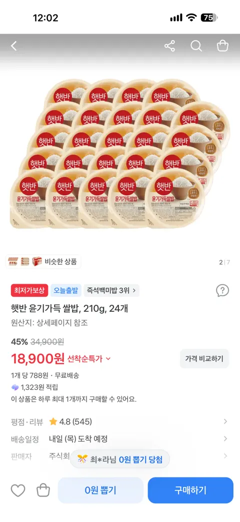 햇 반 210g 24입