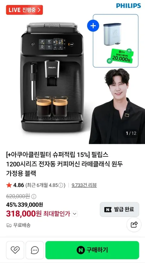 필립스 1200시리즈 전자동 커피머신 EP1220/19 + 아쿠아클린 필터