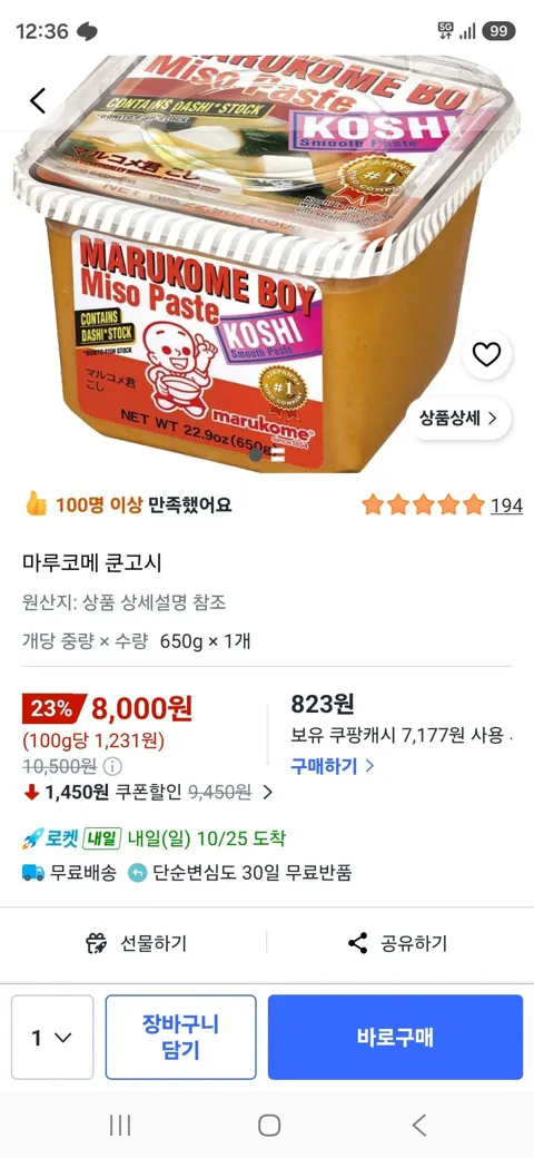 마루코메 쿤고시, 650g, 1개