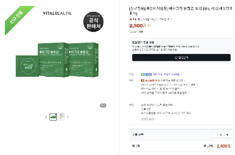 바이탈뷰티 체험딜 4종