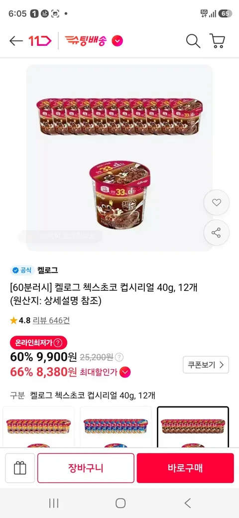 티멤) 첵스초코 오곡 컵 시리얼, 40g, 12개