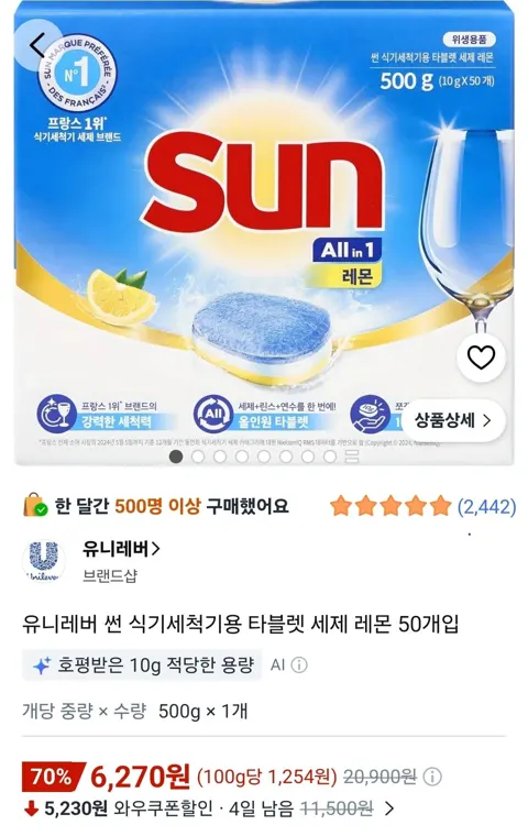유니레버 썬 식기세척기용 타블렛 세제 레몬 50개입