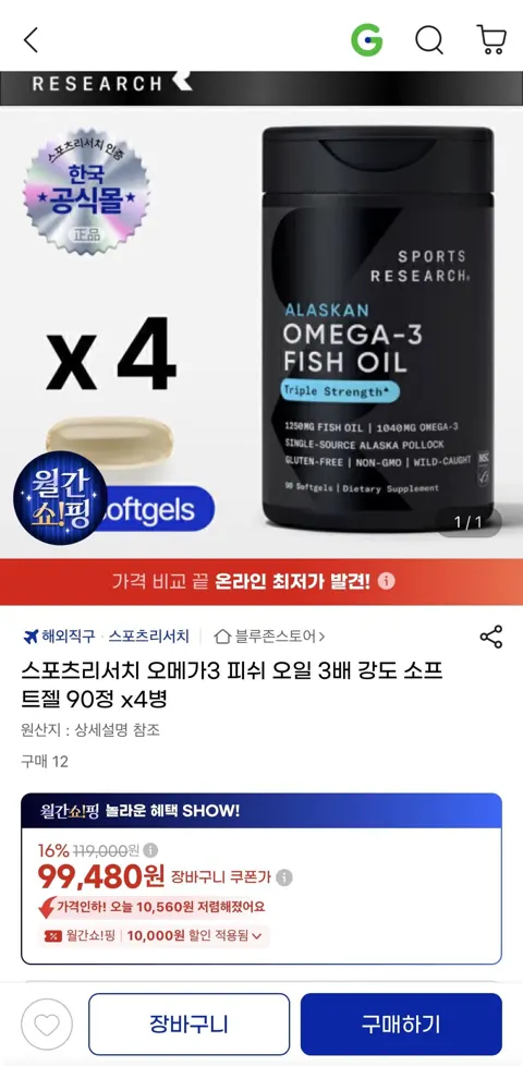 스포츠리서치 오메가3 피쉬오일 90정 4병 (94,480원/무료)