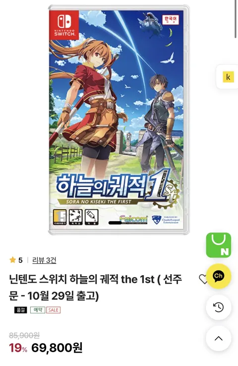 스위치 하늘의 궤적 1st 69,800원