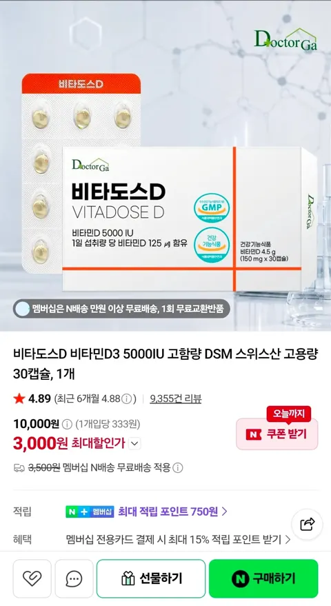 비타도스D 비타민D3 5000IU 고함량 DSM 스위스산 고용량 30캡슐, 1개 3,000원 (네멤무배)