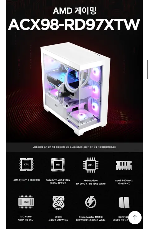 게이밍 완본체 화이트 9800X3D + 9070XT + 32GB + 1TB