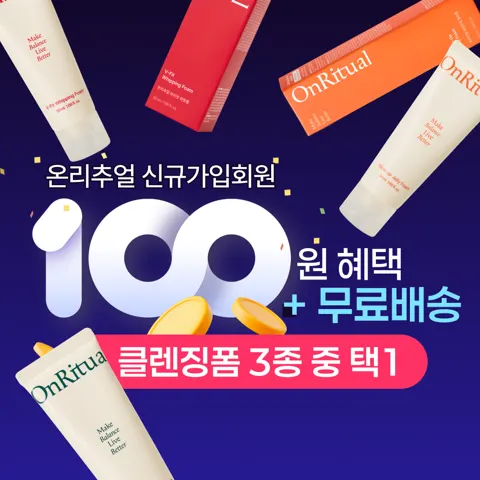 온리추얼 폼클렌징 3종 / 100원(무료배송)