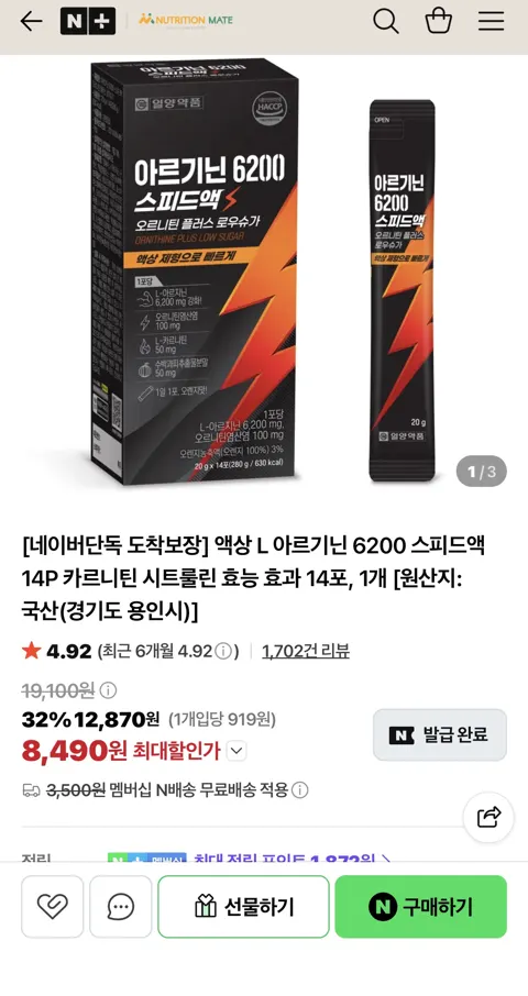 액상 L 아르기닌 6200 스피드액 14P (8,490원/네멤무배)