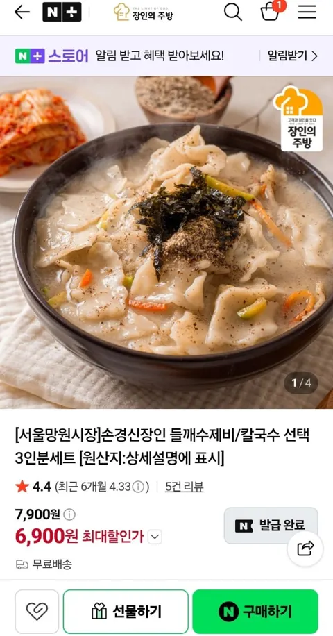 장인 칼제비 3인분 300g(칼국수 수제비 소스 밀키트) (5,900원/무료)