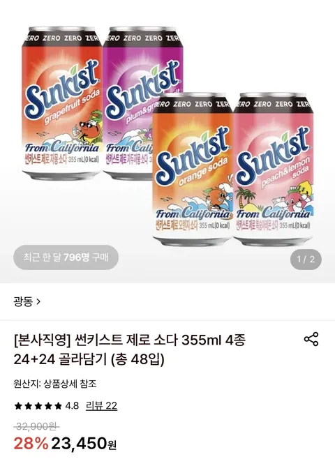 썬키스트 제로 소다 355ml 4종 48입 (21,110원/무...