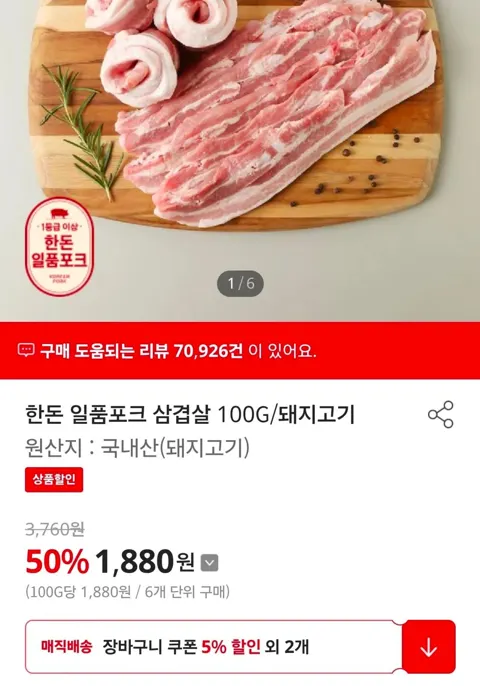 홈플러스 한돈 일품포크 삼겹살 100g 3만무배