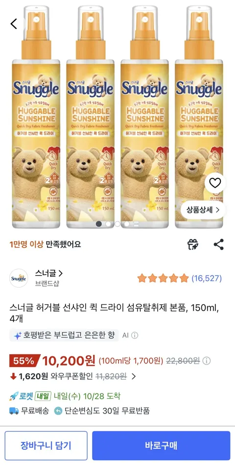스너글 허거블 선샤인 퀵 드라이 섬유탈취제 본품, 150ml, 4개