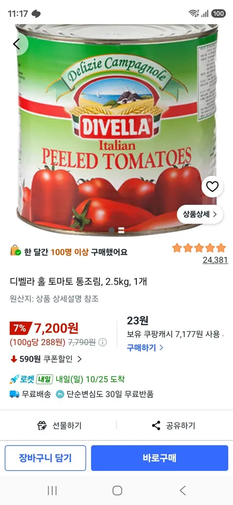 디벨라 홀 토마토 통조림, 2.5kg, 1개