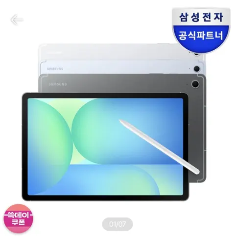 삼성전자 갤럭시탭 S10 FE 플러스 5g업그레이드 (848,641원/무료)