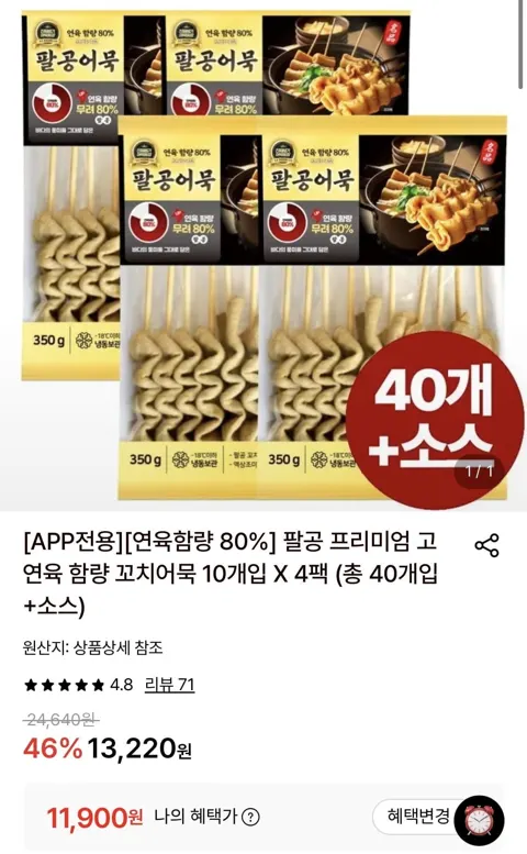 팔공 프리미엄 꼬치어묵 10개입 4팩 (총 40개입+소스) (11,900원/무료)
