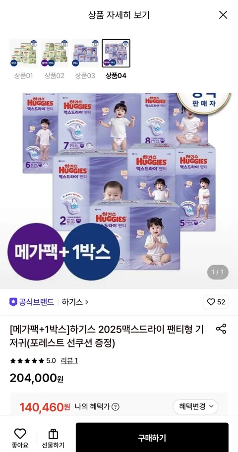 하기스 맥스드라이 팬티형 기저귀 메가팩+1박스