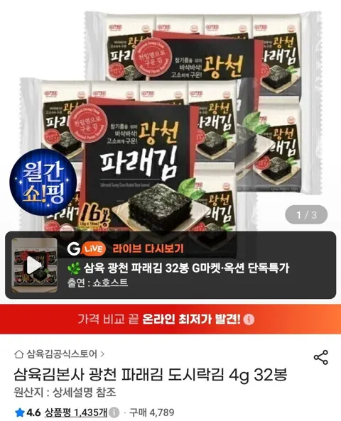 광천 파래김 도시락김 4g 32봉(8,710원 / 무료배송)