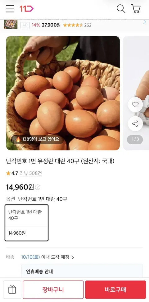 난각번호 1번 유정란 대란 40구 (14,960원/무료)