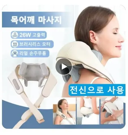 Foreverlily 26W 브러시리스 모터 고출력 목 어깨 마사지기 ($12)무배
