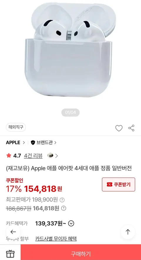 Apple 애플 에어팟 4세대 직구 일반버전 (BC카드 139,000원/무료)