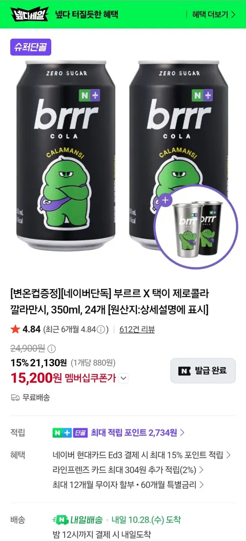 부르르 X 택이 제로콜라 깔라만시 350ml 24개 / 네이버멤버십