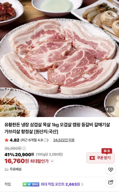 유황한돈 냉장 삼겹살 500g +목살 500g 16,760원