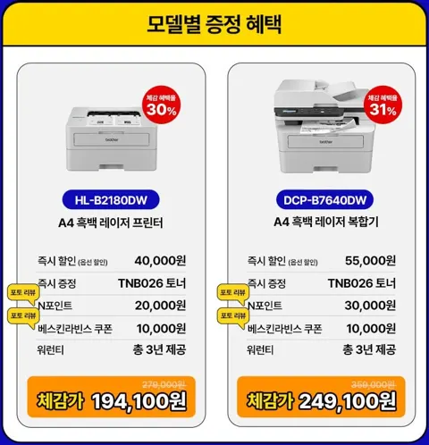 브라더흑백레이저프린터 HL-B2180DW 239,000원