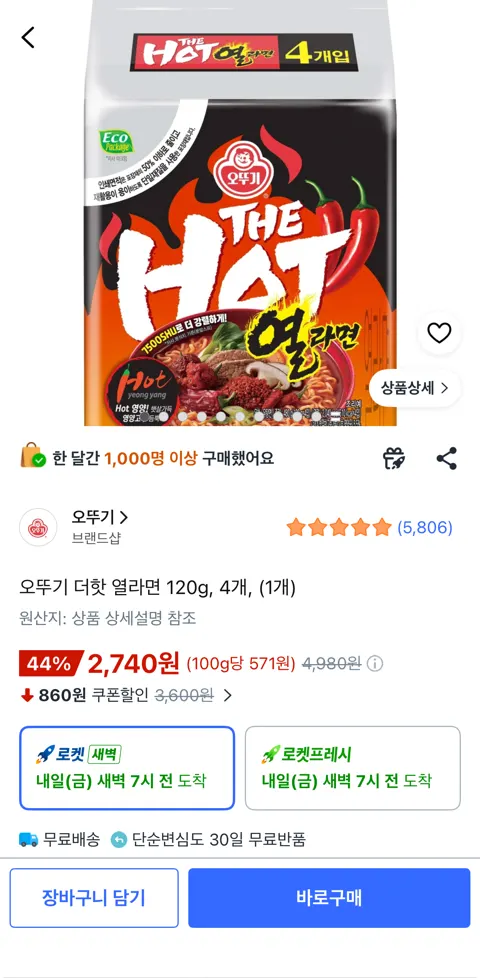 오뚜기 더핫 열라면 120g 4개