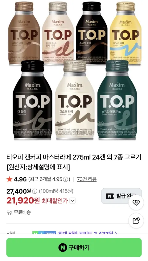 티오피 캔커피 마스터라떼 275ml 24캔