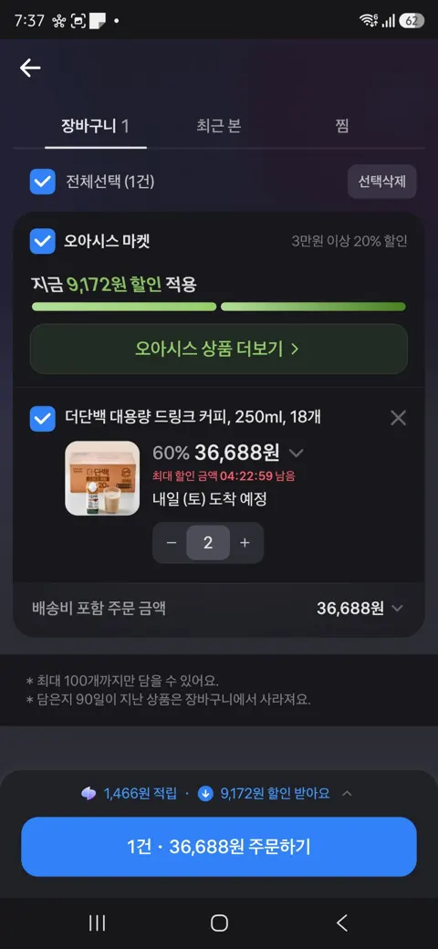 더단백 커피맛 36개