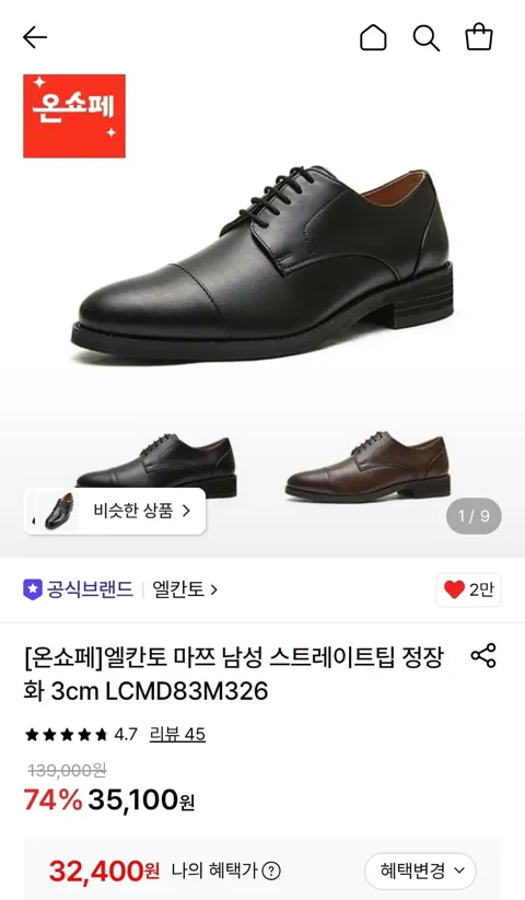 엘칸토 마쯔 남성 스트레이트팁 정장화 3cm (32,400원/무료)