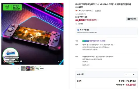 RAZER 키시 V2 USB C 모바일 게임패드 (64,890원/무료)