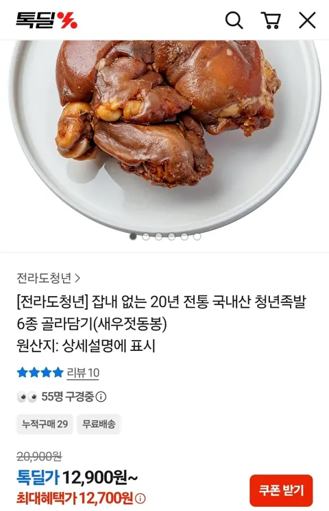 국내산 미니족발 450g 2개 (12,700원/무료)
