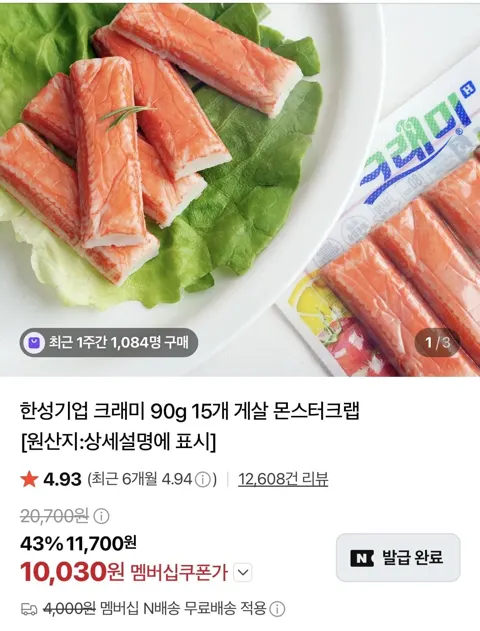 한성기업 크래미 90g 15개  (10,030원/네멤무배)