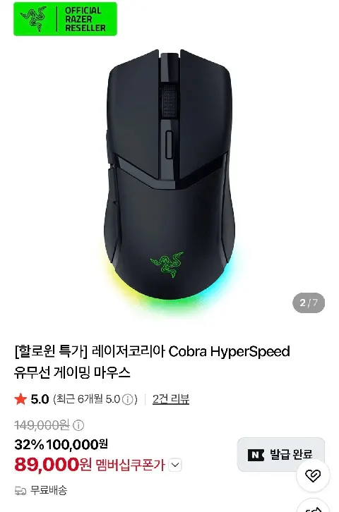 레이저 코브라 하이퍼스피드 유무선 게이밍마우스