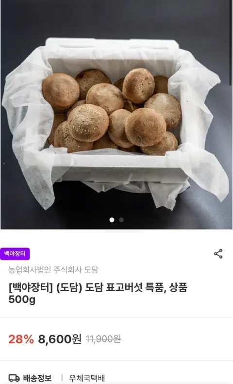 국내산 표고버섯 상품 (6,880원/무료)