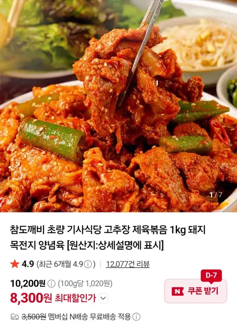 초량 기사식당 고추장 제육볶음 1kg