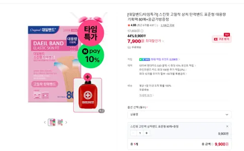 대일밴드 스킨핏 고밀착 상처 탄력밴드 표준형 대용량 기획팩 80매 + 응급키트 가방 증정 7900원 무배
