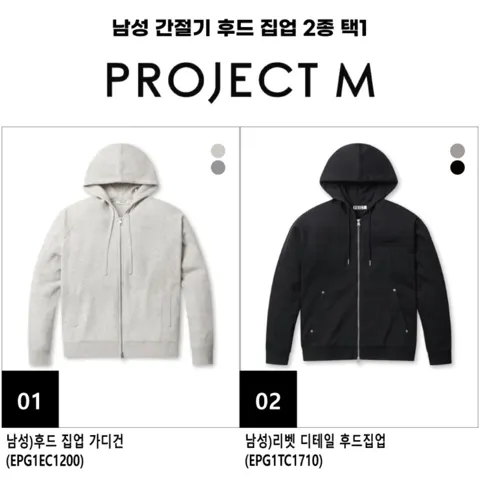 프로젝트엠 후드집업