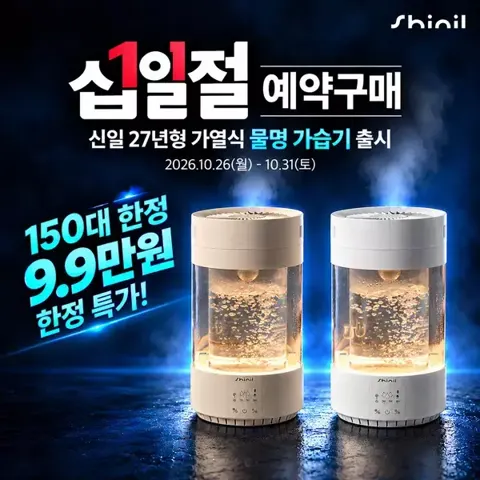 [예약구매] 27년형 신일 3.5L 가열식 물멍 가습기 (99,900원/무료)