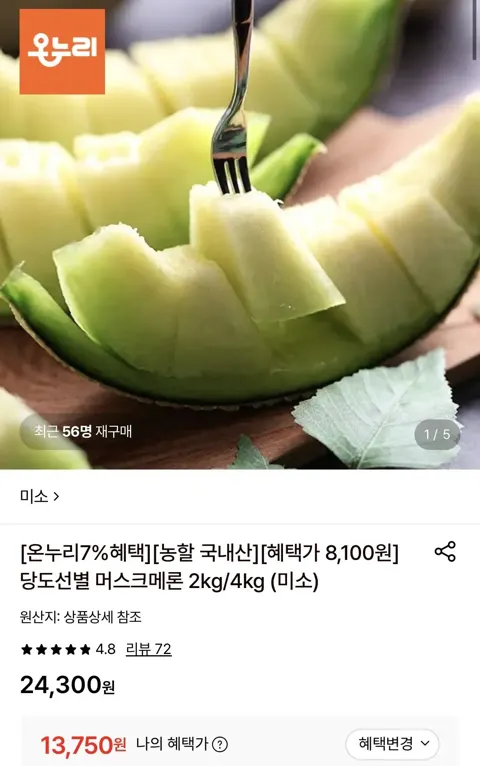 온누리) 당도선별 머스크메론 4kg 2수