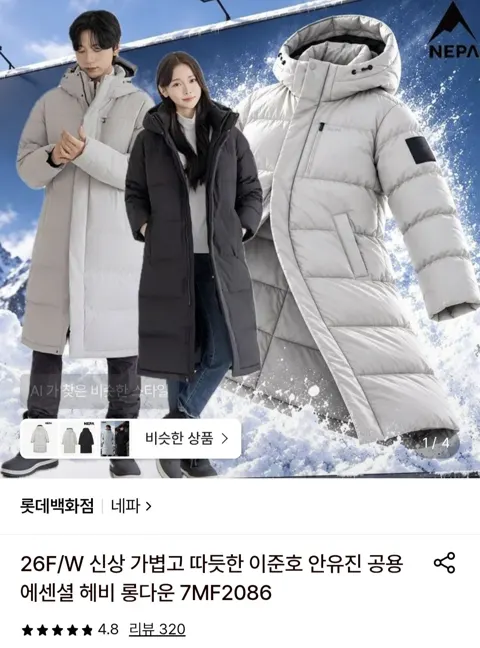 네파 26신상 에센셜 헤비 롱다운