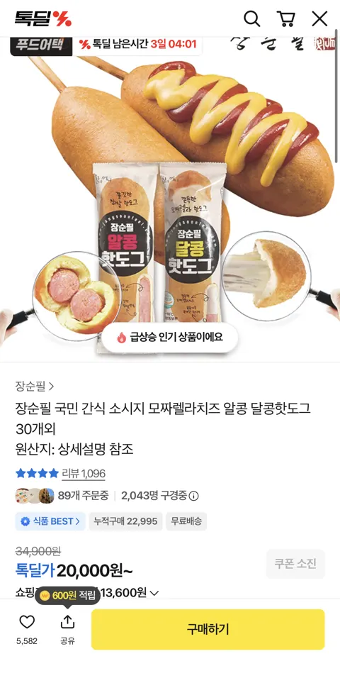 장순필 알콩달콩 핫도그 50g 30개 20,000원 (무료)