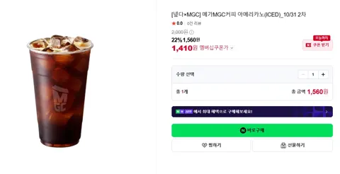 [네이버쇼핑] 메가커피 메뉴 22%+멤버십 10% 추가 할인 2차 (10/31)